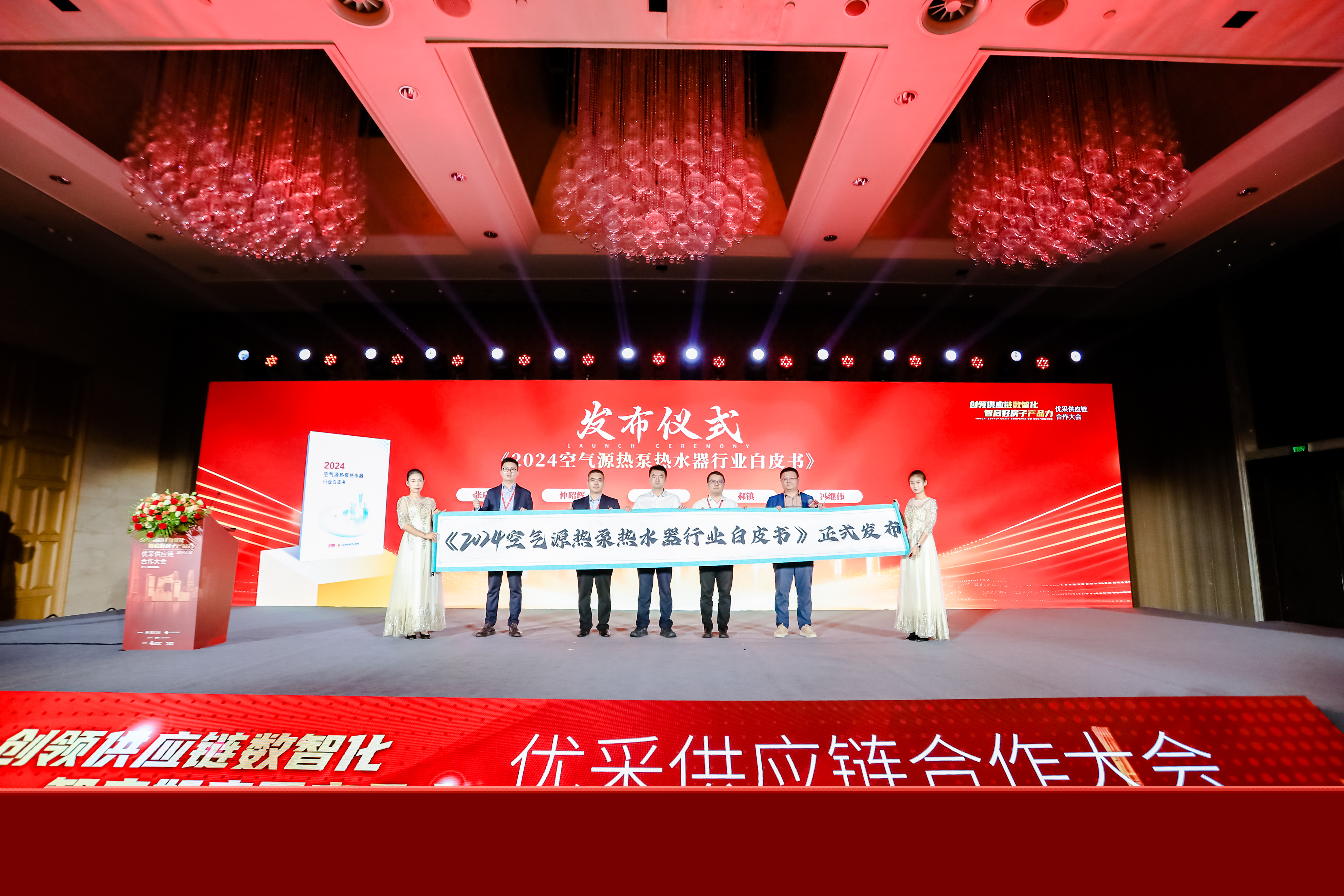 中房優(yōu)采×創(chuàng)能股份 丨《2024空氣源熱泵熱水器行業(yè)白皮書》重磅發(fā)布，并斬獲大獎！